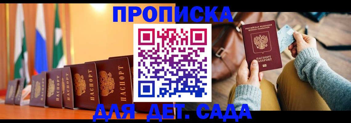 прописка для школы в Камбарке